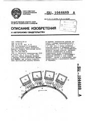 Способ перевода волокон с рабочих органов шляпочной чесальной машины (патент 1044689)