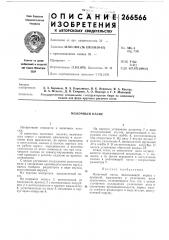 Молочный насос (патент 266566)