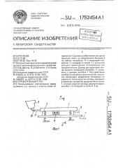 Отражательный стол (патент 1752454)