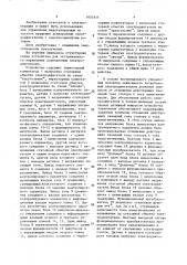 Устройство для экстремального управления асинхронным электродвигателем (патент 1653111)