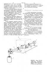 Способ коррозионных испытаний металлических покрытий (патент 905745)