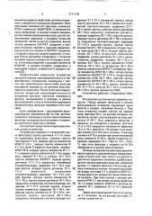 Устройство для программного управления водоочистными напорными фильтрами (патент 1711118)