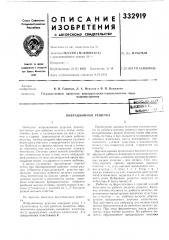 Вибрационная решетка (патент 332919)