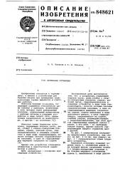 Бурильная установка (патент 848621)