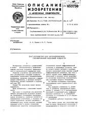 Устройство для автоматического регулирования выходной мощности (патент 653730)