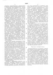 Фотоэлектрический гид телескопа (патент 243879)