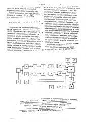 Устройство для измерения диэлектрических параметров тонколистовых материалов на сверхвысоких частотах (патент 573775)