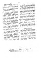 Устройство для контроля состояния проводов контактной сети электрических железных дорог (патент 1470579)