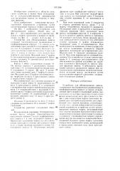 Устройство для обезвоживания навоза (патент 1371556)