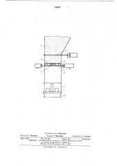 Дозатор для песчано-смоляной смеси (патент 440201)