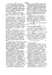 Емкостной преобразователь (патент 1000877)