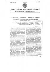 Устройство для преобразования напряжения постоянного тока (патент 76979)
