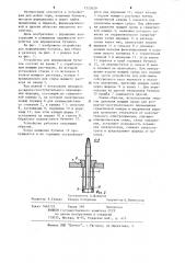 Устройство для шприцевания бутылок (патент 1222629)