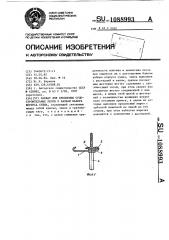 Захват для крепления судостроительных лесов к балкам набора корпуса судна (патент 1088993)