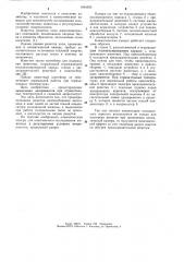 Климатическая камера для исследования животных (патент 1094595)
