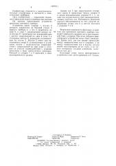 Устройство крепления светового прибора (патент 1227911)