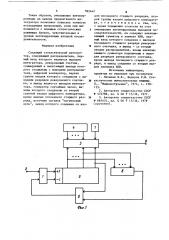 Следящий стохастический интегратор (патент 892442)