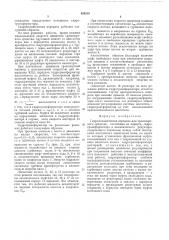Гидромеханическая передача для транспортного средства (патент 495219)