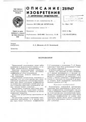 Экстраполятор (патент 251947)
