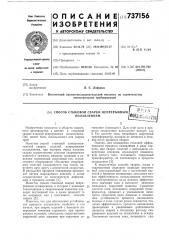Способ стыковой сварки непрерывным оплавлением (патент 737156)