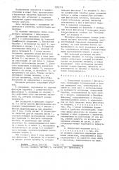 Поворотный механизм с фиксатором (патент 1355779)