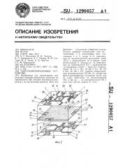 Диаграммообразующее устройство (патент 1290457)