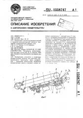 Подвесная монорельсовая дорога (патент 1558747)