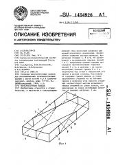 Железобетонная панель (патент 1454926)