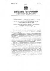 Способ получения хлорсодержащих алкили арилполисилоксанов (патент 125564)