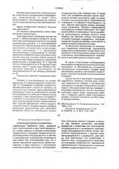 Электродуговой плазматрон (патент 1376926)