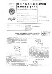 Способ получения 9-(у-метиламинопропил)- 9до-дигидро-9, 10- этано- (патент 359802)