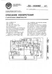 Устройство для контроля времени работы оборудования (патент 1434467)
