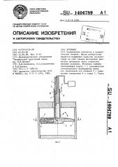 Нутромер (патент 1404789)