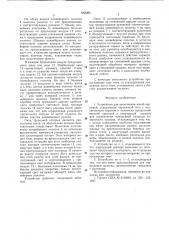 Устройство для выполнения копий чертежей (патент 663285)