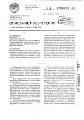 Турникет (патент 1799979)