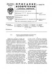 Способ приготовления катализатора для конверсии окиси углерода (патент 596278)