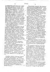 Устройство для синхронизации приводов (патент 610072)