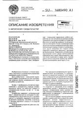 Устройство переключения с ускоренного подвода шлифовального круга на рабочую подачу (патент 1680490)