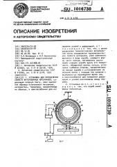 Установка для определения свойств футеровочных материалов (патент 1016730)