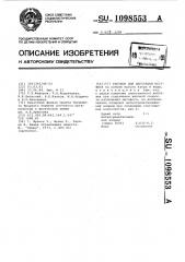 Раствор для дегазации метафоса (патент 1098553)