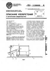 Устройство для высоковольтных испытаний электротехнических изделий (патент 1136088)