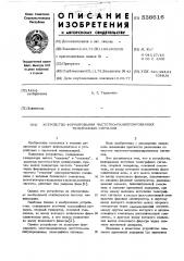 Устройство формирования частотноманипулированных телеграфных сигналов (патент 536616)