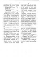 Способ изготовления облицованных литейных форм (патент 522894)