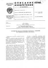 Патент ссср  421160 (патент 421160)