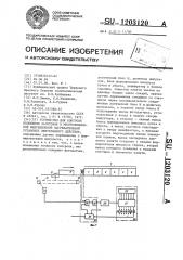 Устройство для контроля положения заготовок в многосекционной индукционной нагревательной установке непрерывного действия (патент 1203120)