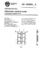 Трубка вертикального парового конденсатора (патент 1052831)
