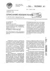 Топливный насос высокого давления для многоцилиндрового дизеля (патент 1825883)