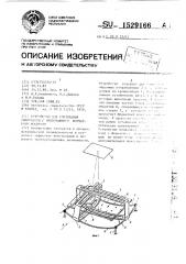 Устройство для считывания информации с неподвижного форматного носителя (патент 1529166)