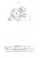 Рубительная машина (патент 1761474)