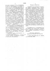 Устройство для открывания и закрывания дверей (патент 950890)